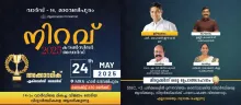 നിറവ് 2025