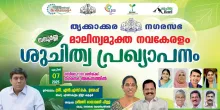 Waste-free-municipality