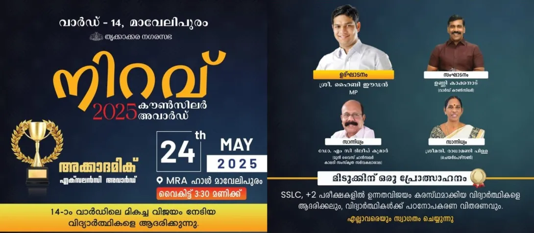 നിറവ് 2025